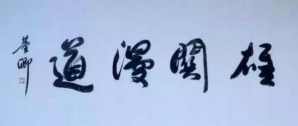 淡出春晚的董卿，其書法卻被盛讚，沉穩開闊，網友：才女書法