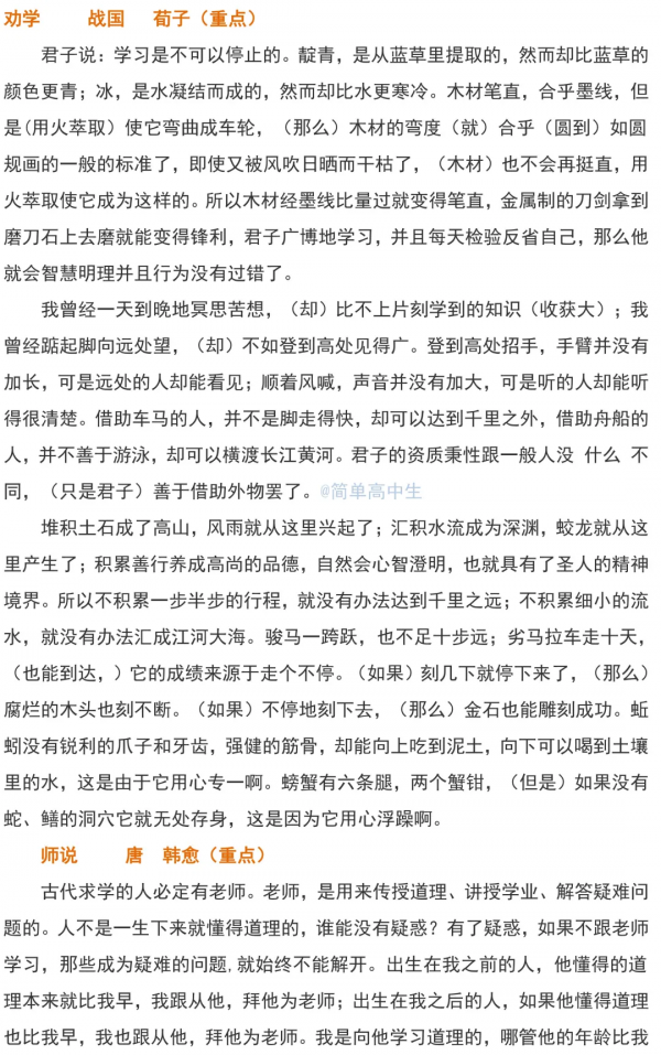 人教版：高中語文“重點篇目”文言文翻譯，可列印！掌握得心應手