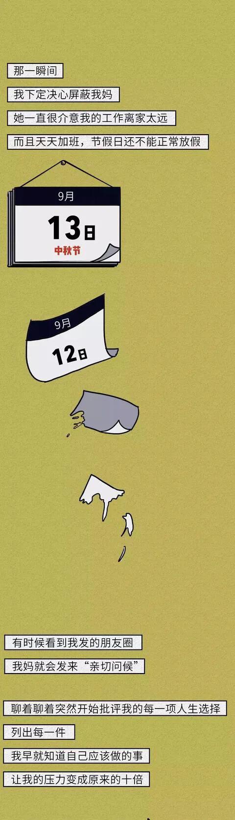 漫畫：朋友圈有多少真正關心你的人？