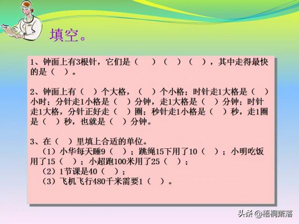 人教版三年級數學上冊總複習課件（建議收藏）