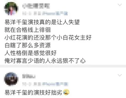 “易烊千璽，別翻車了”