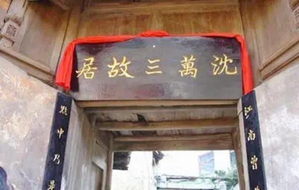 明初鉅富沈萬三的後人與遺產,原來藏在貴州深山之中 明初鉅富沈萬三的後人與遺產,原來藏在貴州深山之中