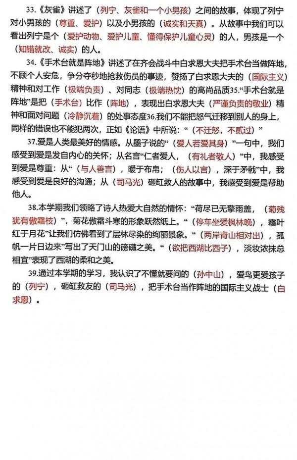 三年級語文上冊期末複習資料，收藏