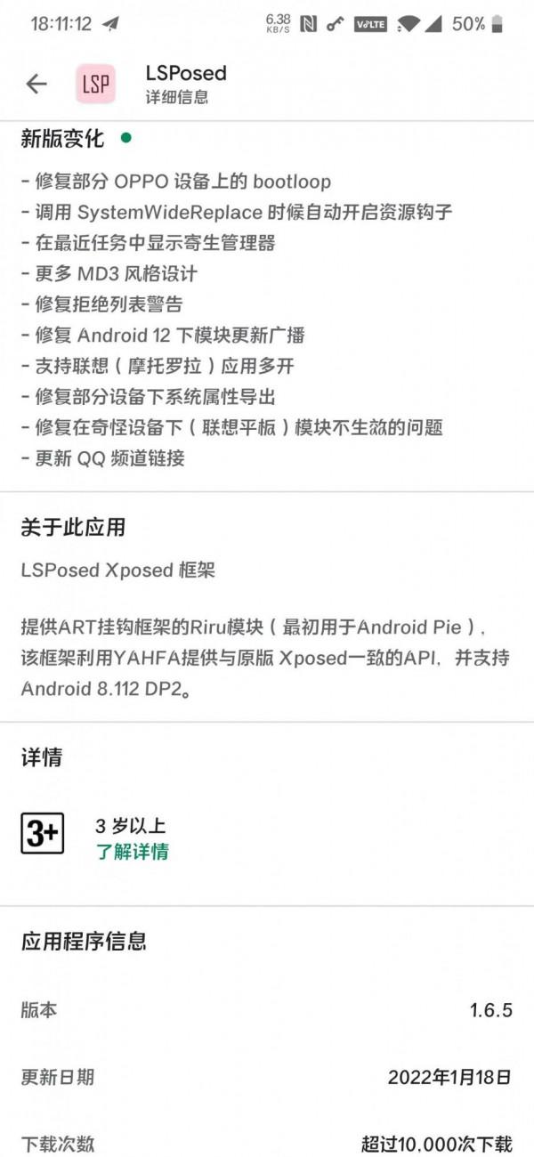 Magisk升級v24之後，所有閃退的App都可以正常運行了