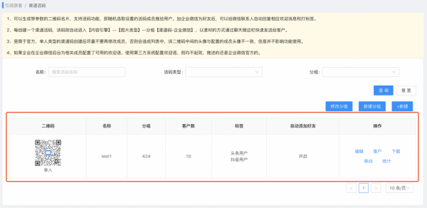 北極星SCRM|渠道活碼功能介紹 北極星SCRM|渠道活碼功能介紹