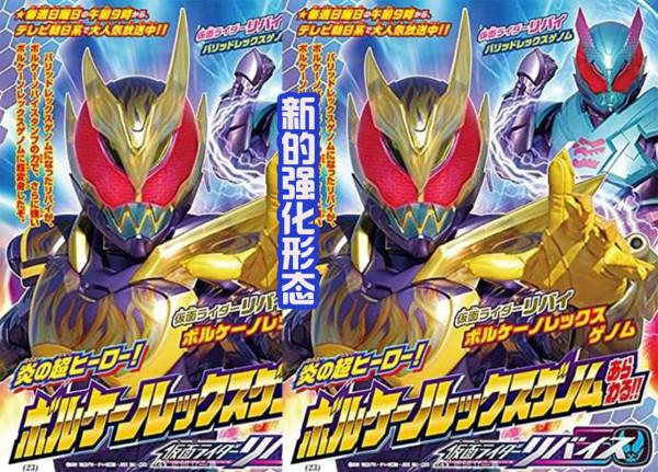 阿基蕾娜怪人形態登場，一輝獲得金色傳說新形態，維斯繼續撿裝備