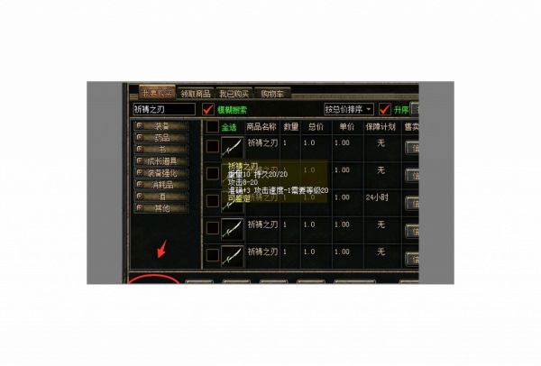 熱血傳奇：如今那五把帶“刃”的武器還有嗎？有一類只有一把