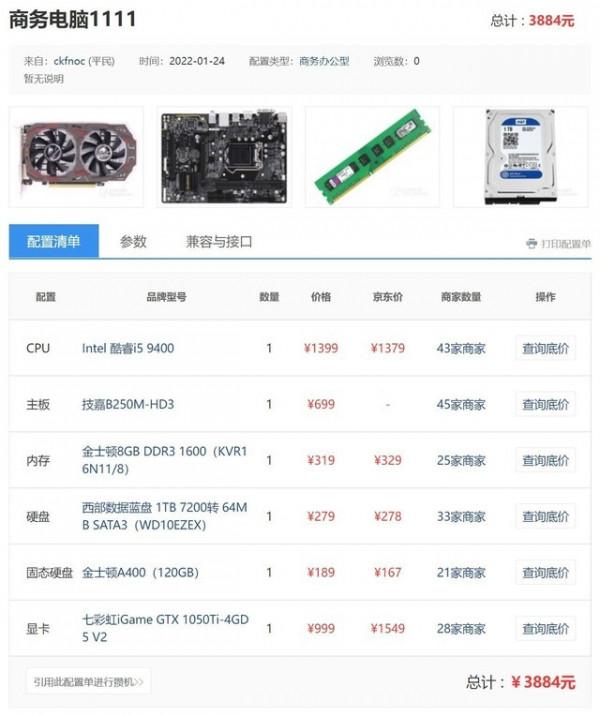 攢機單點評：4500元組臺辦公機 來局遊戲也沒問題