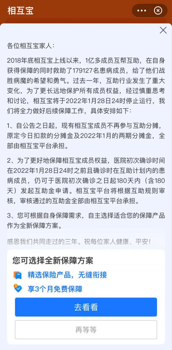 相互保突然宣佈新年關停,支付寶正離平民金融工具漸行漸遠 相互保突然宣佈新年關停,支付寶正離平民金融工具漸行漸遠