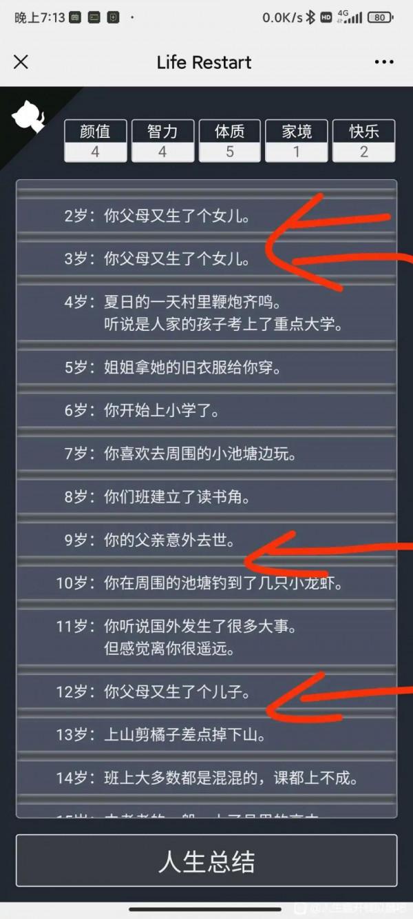 為什麼人生重開模擬器能火？