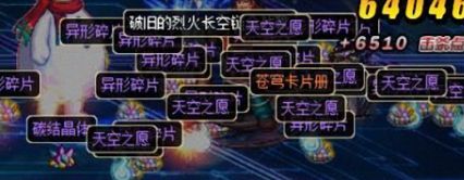 DNF:以前這些你還記得嗎?你都擁有幾個 DNF:以前這些你還記得嗎?你都擁有幾個