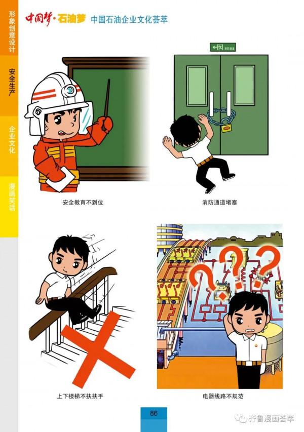 王琭漫畫:中國石油企業文化薈萃 王琭漫畫:中國石油企業文化薈萃