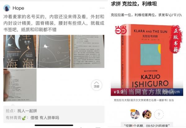 “買書如山倒，讀書如抽絲”：文藝青年們的購書拼單熱潮
