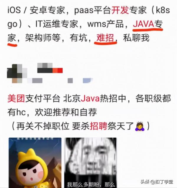 美團60萬熱招Java開發,掛了好幾個月招不到人.... 美團60萬熱招Java開發,掛了好幾個月招不到人....