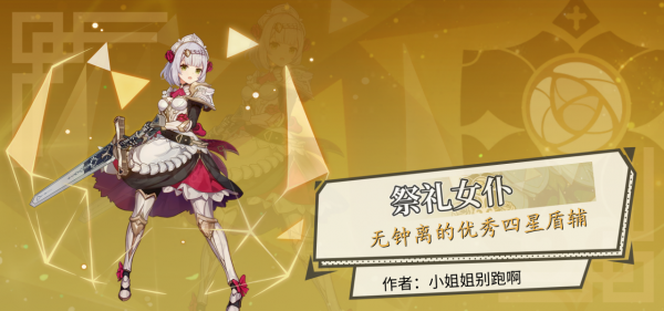 原神:還在苦等鍾離復刻?不如先試試這幾位優秀盾輔 原神:還在苦等鍾離復刻?不如先試試這幾位優秀盾輔