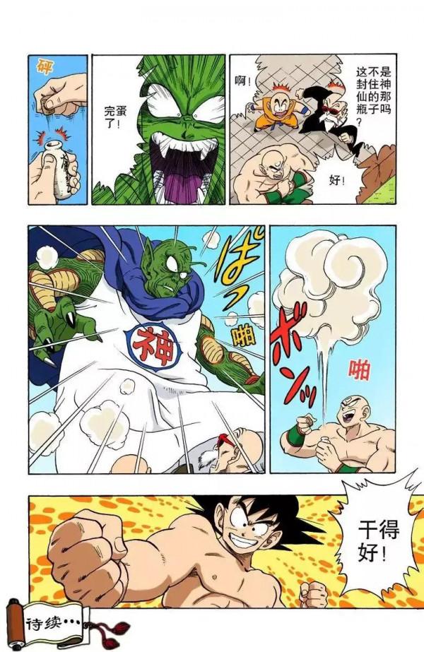 龍珠彩色漫畫第187話