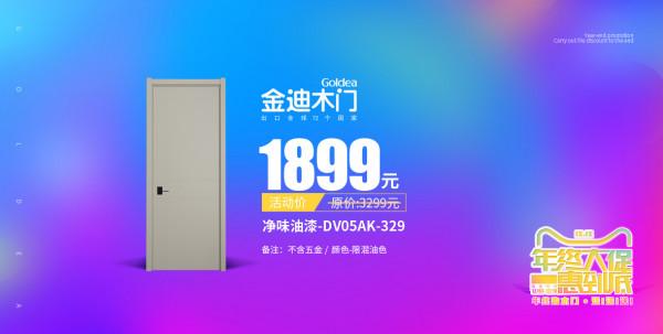 金迪木門雙十二年終大促正在火熱進行中