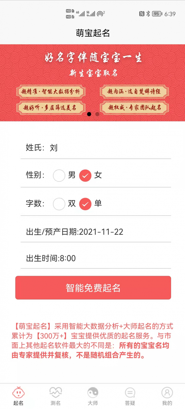 萌寶起名APP-佳名分享
