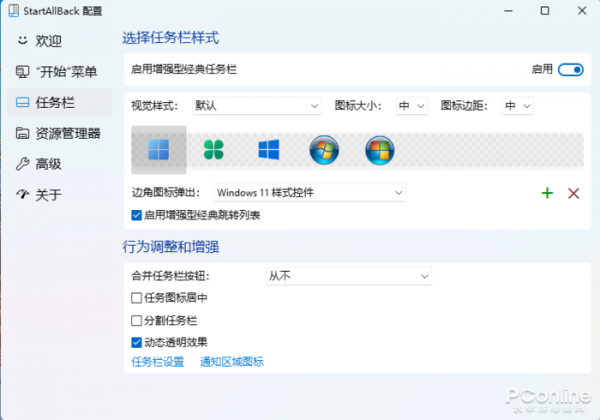 把缺點改回來！讓Windows 11更順手的小工具