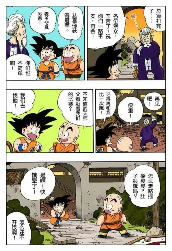 龍珠漫畫 第五十四回 比賽結束 悟空大吃一頓