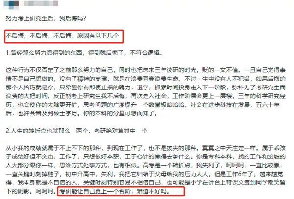 考上研究生後，你後悔嗎？