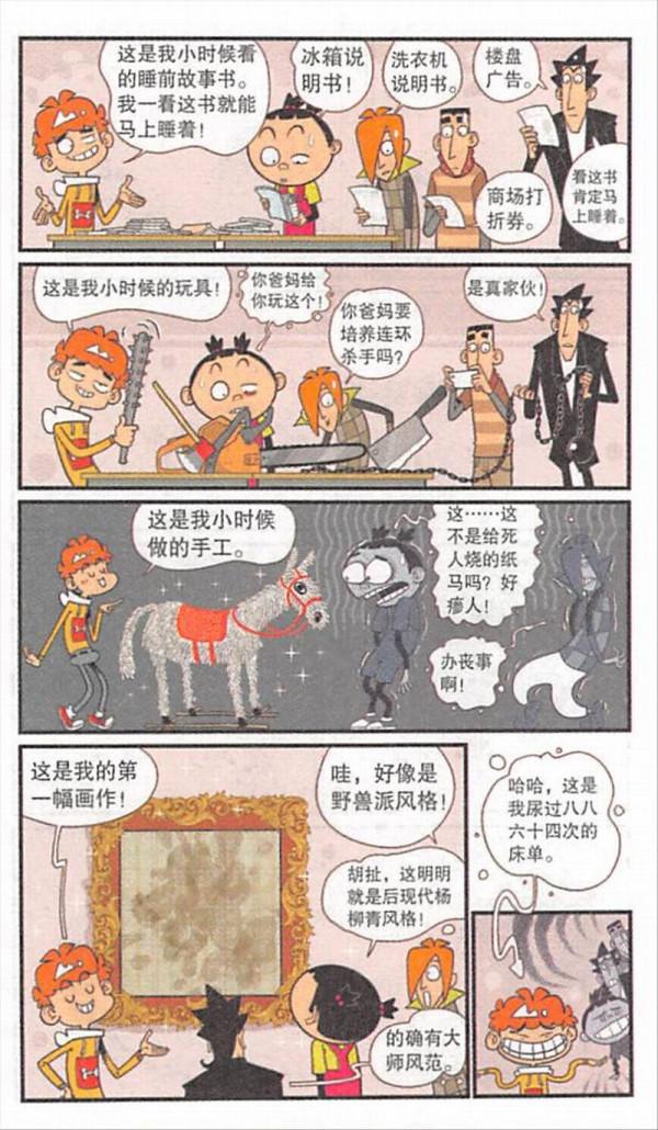 阿衰漫畫之滄桑人生展