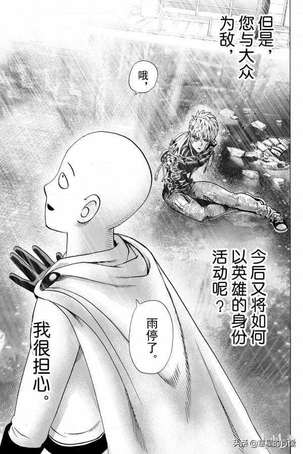 一拳超人（第28拳）因為在下雨