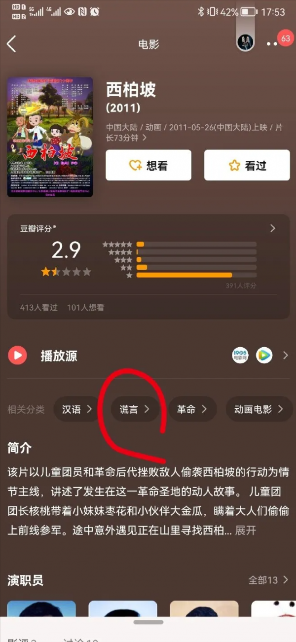 豆瓣被罰20次後，再給“雷鋒”打造謠攻擊的標籤，挑釁良知底線