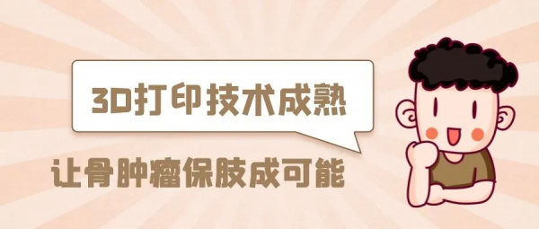 10歲女孩大腿疼一年多,醫生建議從大腿根處截肢 10歲女孩大腿疼一年多,醫生建議從大腿根處截肢