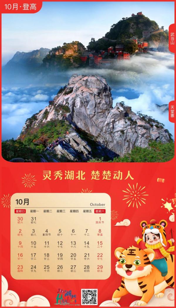靈秀湖北2022年旅遊日曆，每天不一樣的美好！