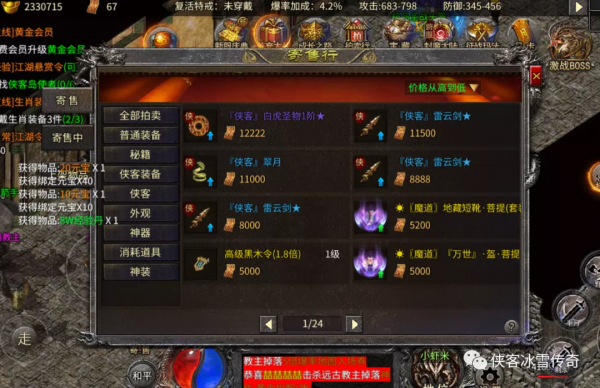 俠客冰雪:日常任務升級打金攻略 俠客冰雪:日常任務升級打金攻略