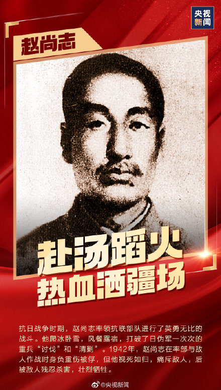 他們用生命換來抗日戰爭勝利 此刻，傳遞敬意，緬懷先烈