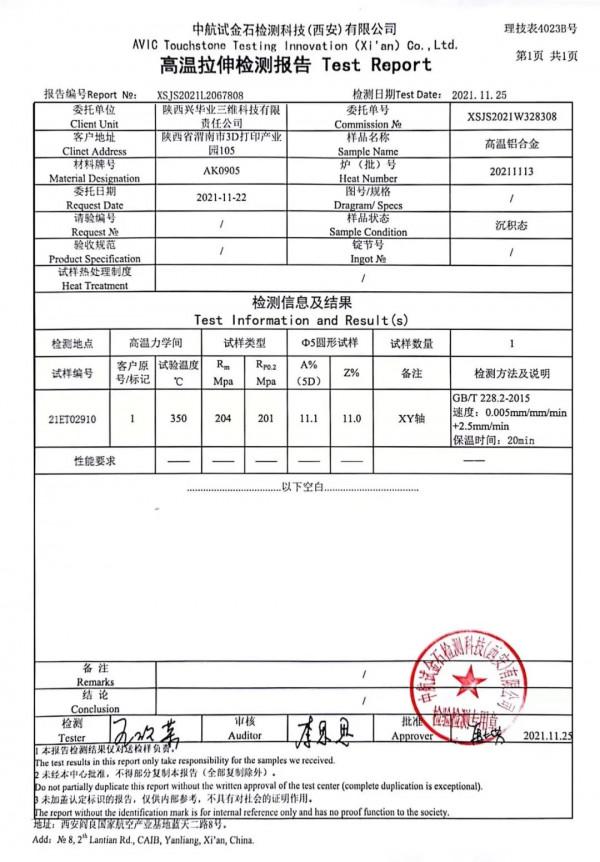 新材料：一款擁有自主智慧財產權的耐高溫、高強、高韌3D列印鋁合金