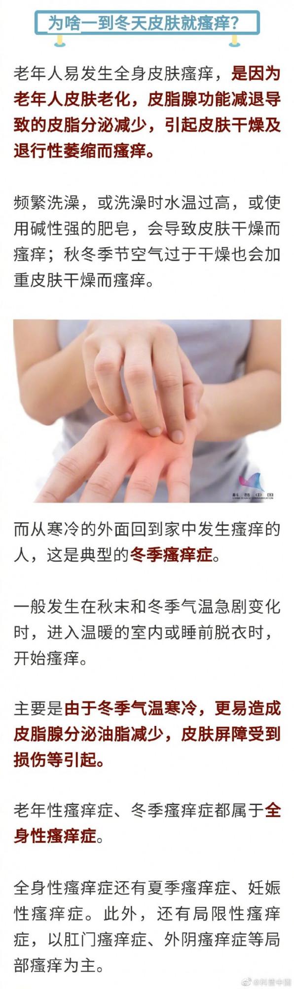 一到冬天就渾身瘙癢,千萬別撓!緩解辦法來了 一到冬天就渾身瘙癢,千萬別撓!緩解辦法來了