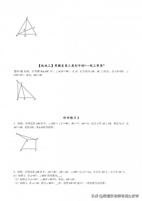 初中八年級全等三角形各類題型彙編 初中八年級全等三角形各類題型彙編