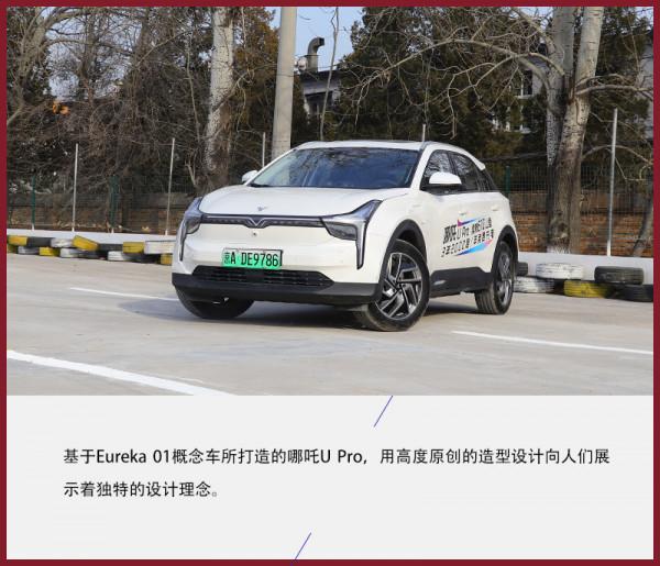 15萬級新能源車最優選？場地試駕哪吒U Pro