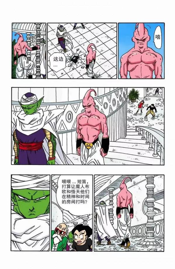 龍珠彩色漫畫第488話