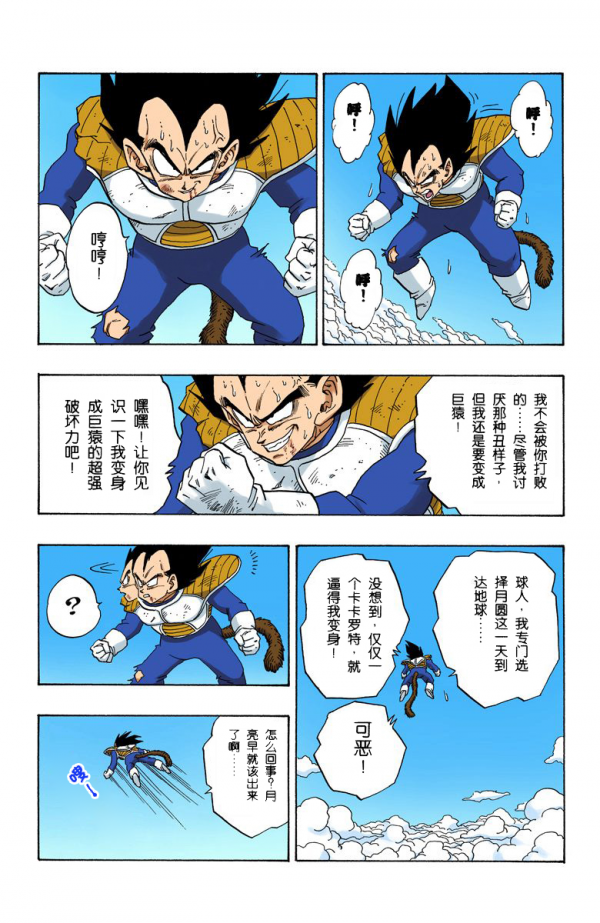 全綵七龍珠第231回——第233回 全綵七龍珠第231回——第233回