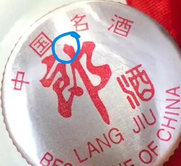 90年代鐵蓋郎酒總結(三)一一96,97,98,99,00,01,02,O3, 90年代鐵蓋郎酒總結(三)一一96,97,98,99,00,01,02,O3,