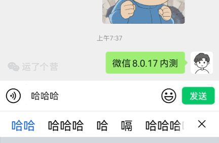 微信8.0.17內測版更新：發訊息有動畫、搖一搖全新改版