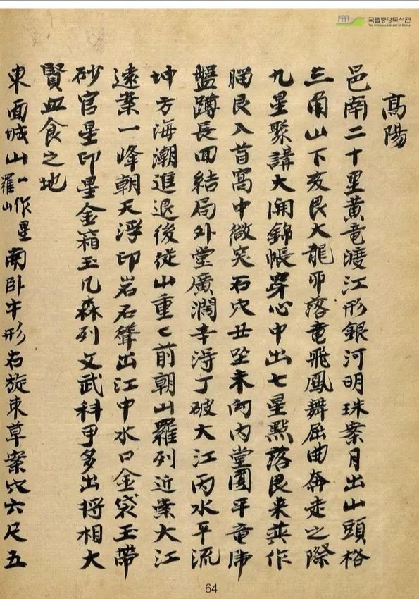 山川寶訣古書