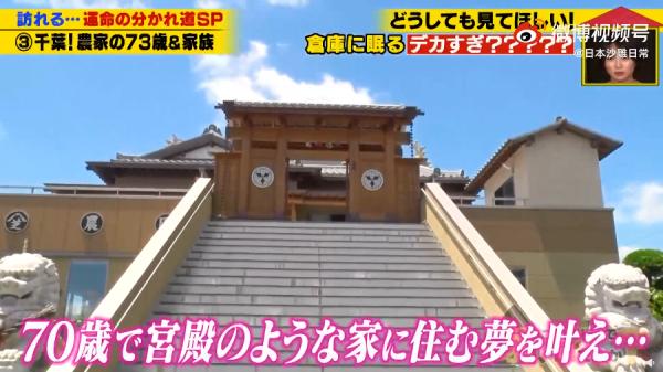 日本農民大爺花上億把家建成中國“宮殿”，買石獅子、掛紅燈籠…