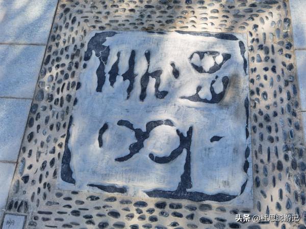 漢EV自駕甘肅，張芝的故鄉瓜州，遊覽草聖故里景區