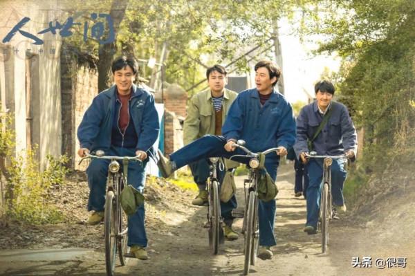 《人世間》中光字片六君子看著眼熟，扮演者除了雷佳音，還有誰？