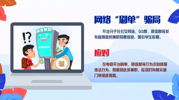 【2021，防詐第一】多圖帶你看懂暑假實習兼職陷阱！