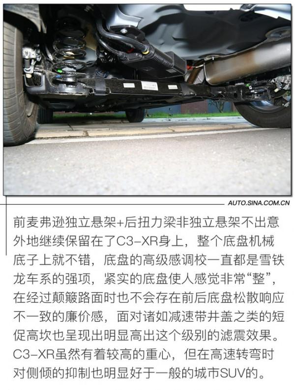更趨完善的升級 試駕全新東風雪鐵龍C3-XR 更趨完善的升級 試駕全新東風雪鐵龍C3-XR