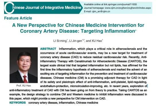 西苑醫院心血管中心喜獲2021年度中國中西醫結合學會科學技術獎二等獎