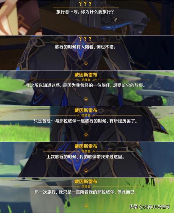 「原神」神之眼——來自天空島“神明”的枷鎖