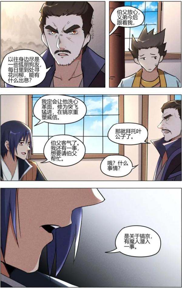 (彩色)萬界仙蹤漫畫最新一集:第401話:葉星雲說服靖王 (彩色)萬界仙蹤漫畫最新一集:第401話:葉星雲說服靖王