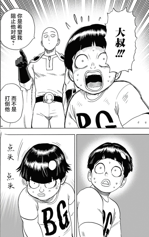 一拳超人207漢化《最強與最兇》，餓狼再次進化